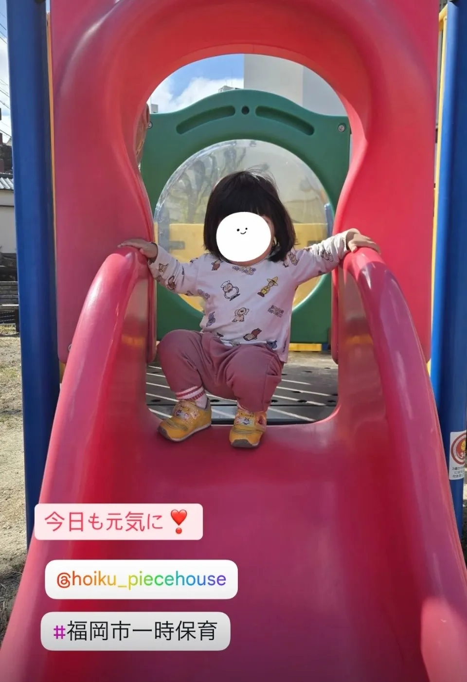 今日も元気に！